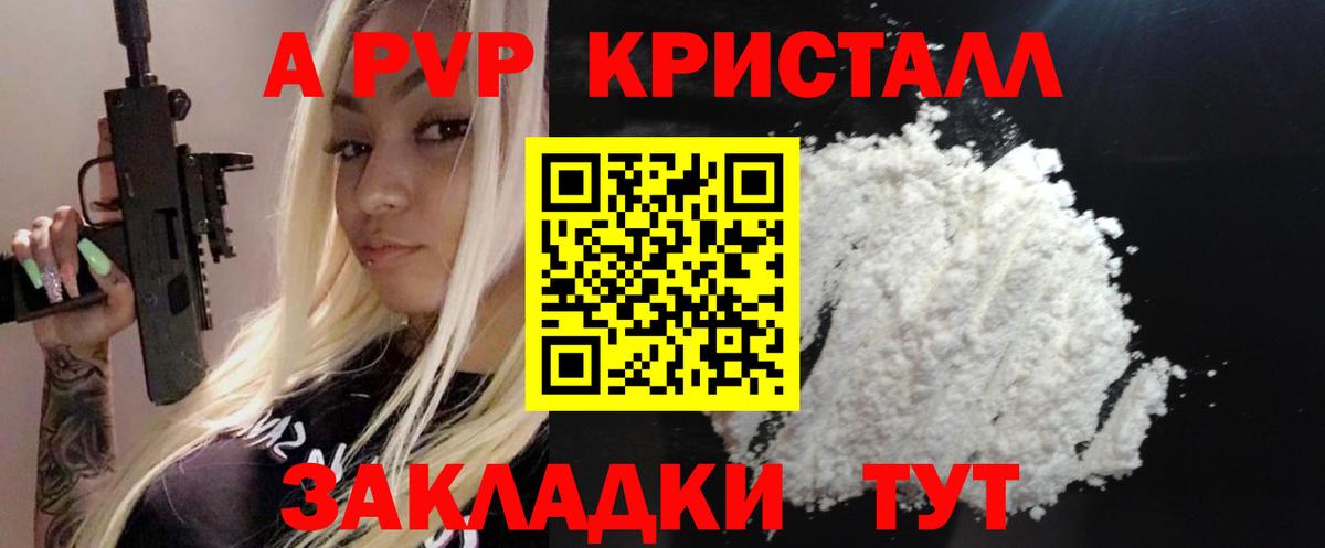 Кировск  Alpha-PVP  Вход с VPN  А ПВП крисы CK  А ПВП Crystall  купить наркоту  А ПВП Соль 
