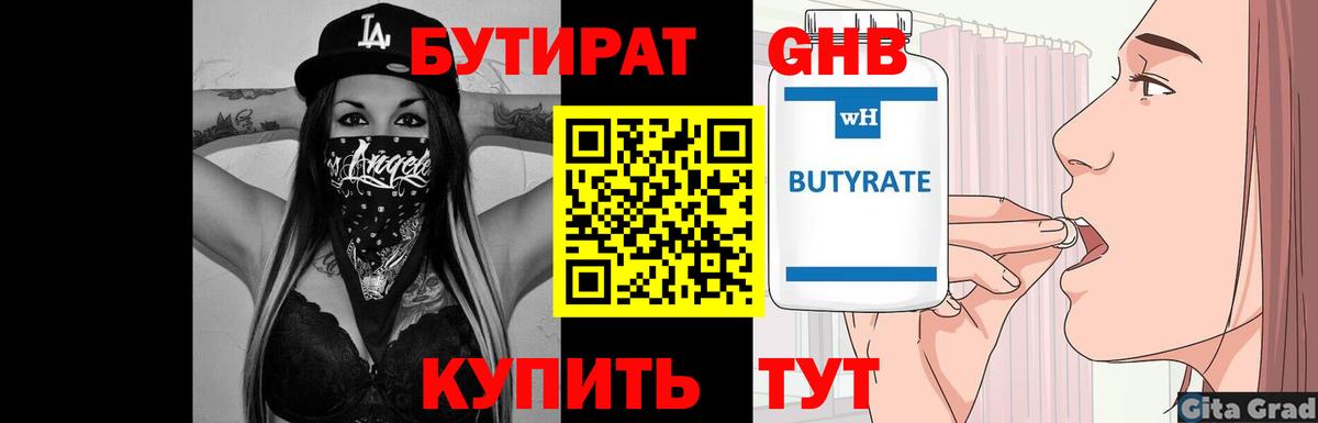 Кировск  Бутират 1.4BDO  Вход с VPN 