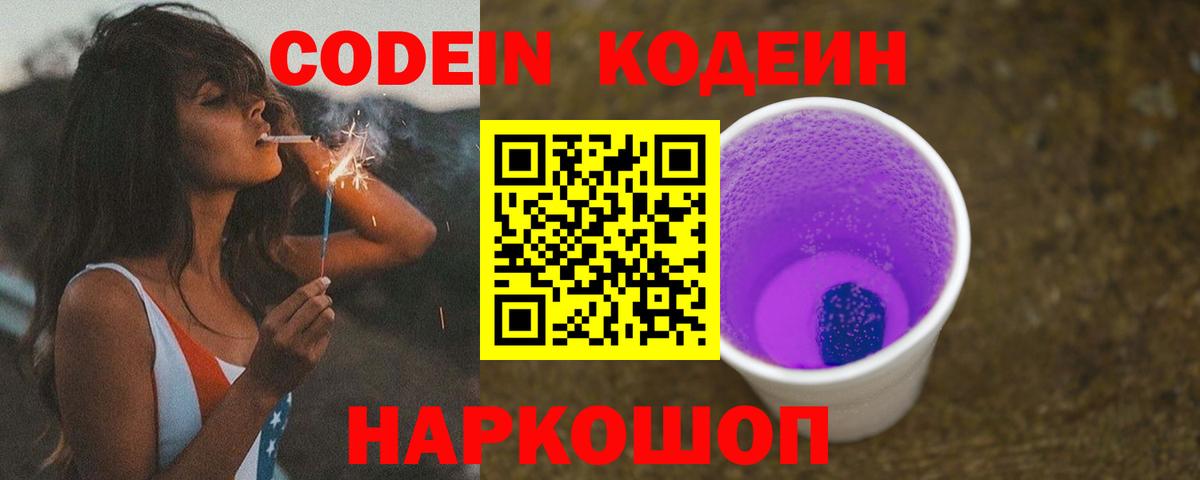 Кировск  Codein Purple Drank  Вход с VPN 