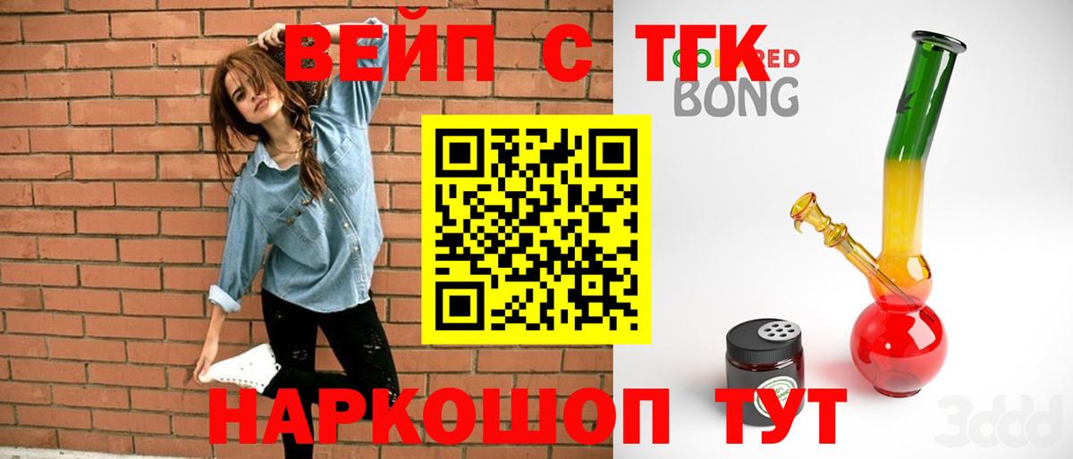 Дистиллят ТГК вейп  Вход с VPN  Кировск  ТГК вейп с тгк 