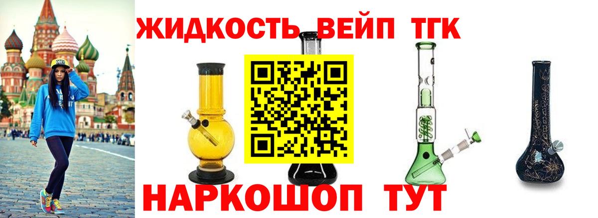 Дистиллят ТГК жижа Кировск